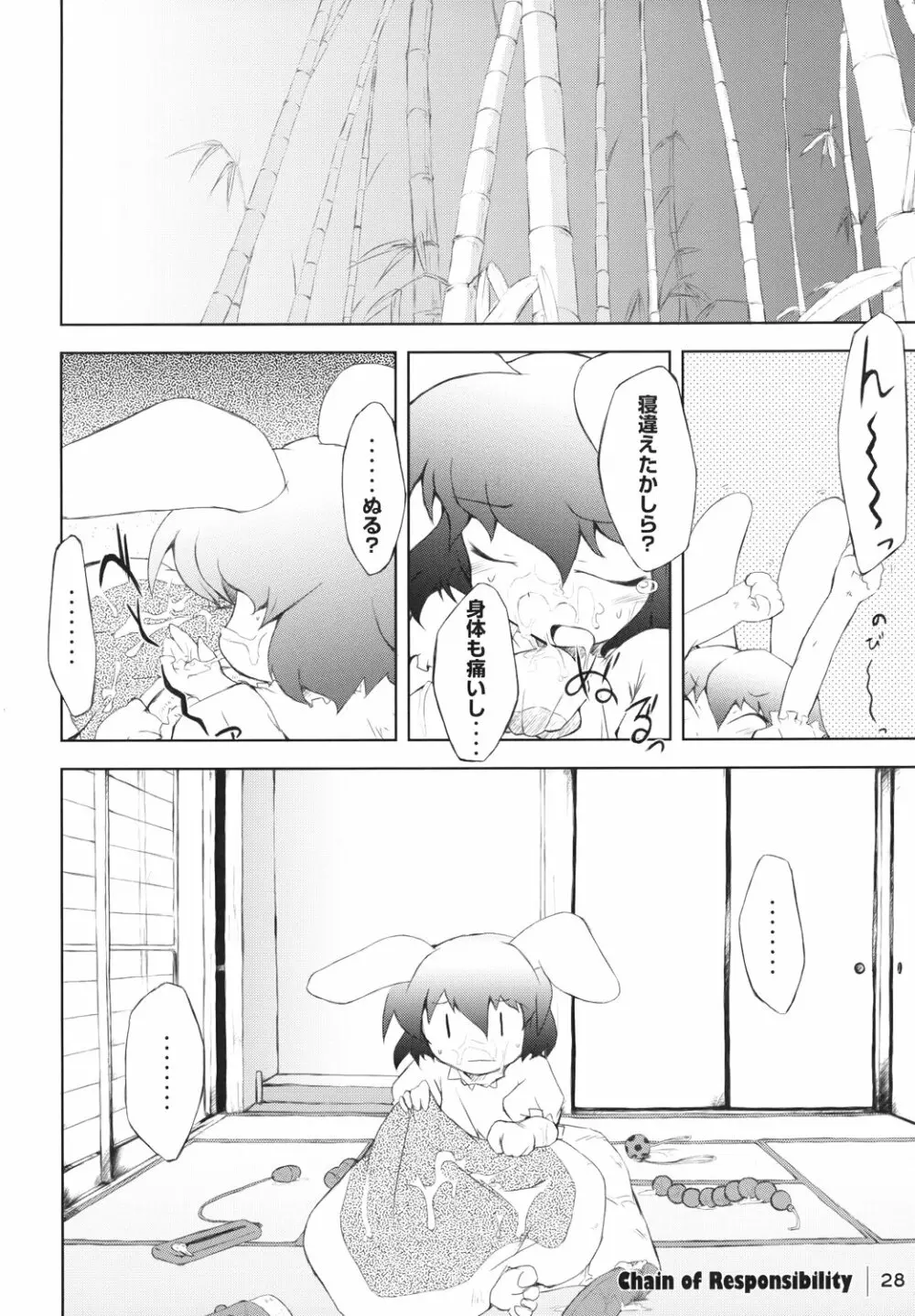 卯ノ刻 Page.27