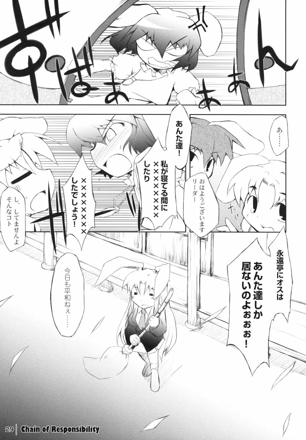 卯ノ刻 Page.28