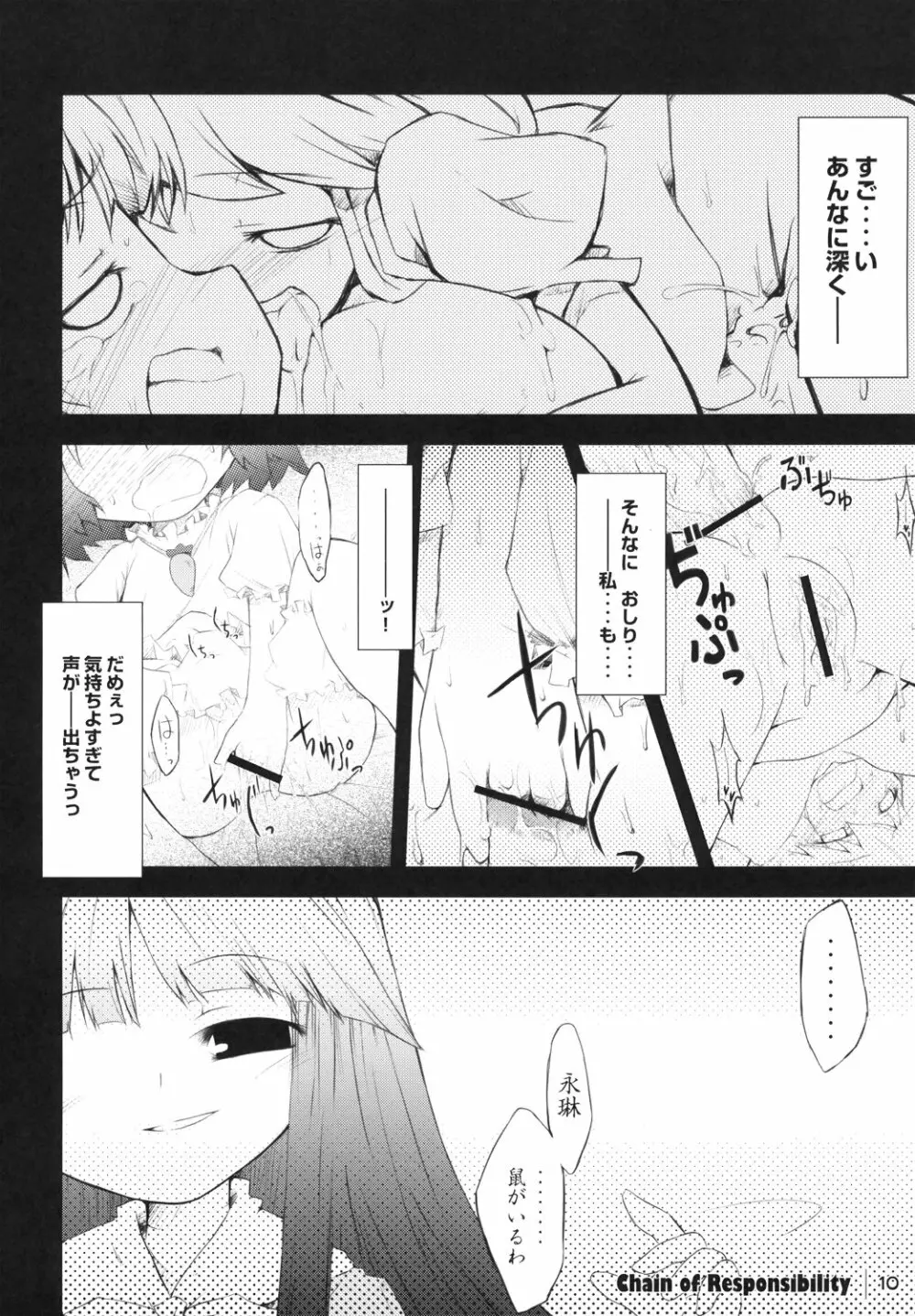 卯ノ刻 Page.9