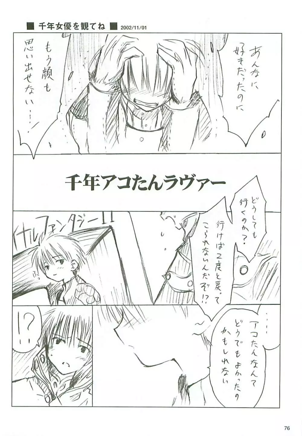電撃ラグナ Page.77