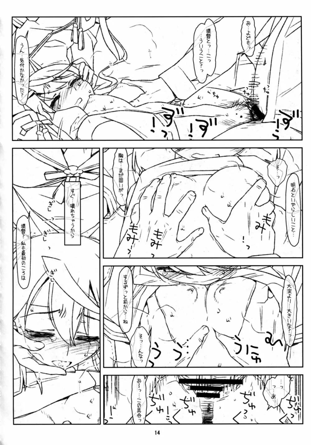 明石さんもあぶないよ! Page.14