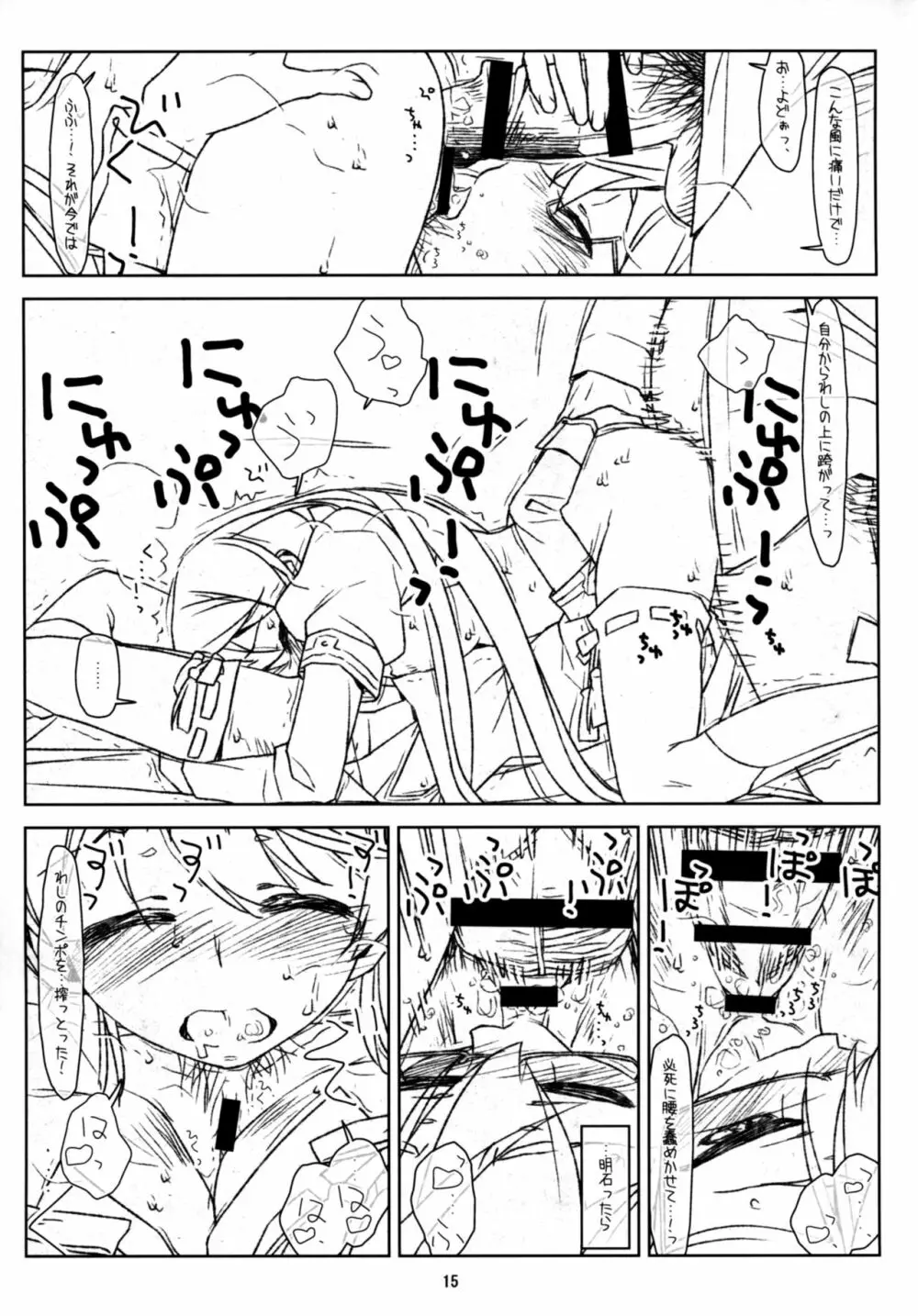 明石さんもあぶないよ! Page.15