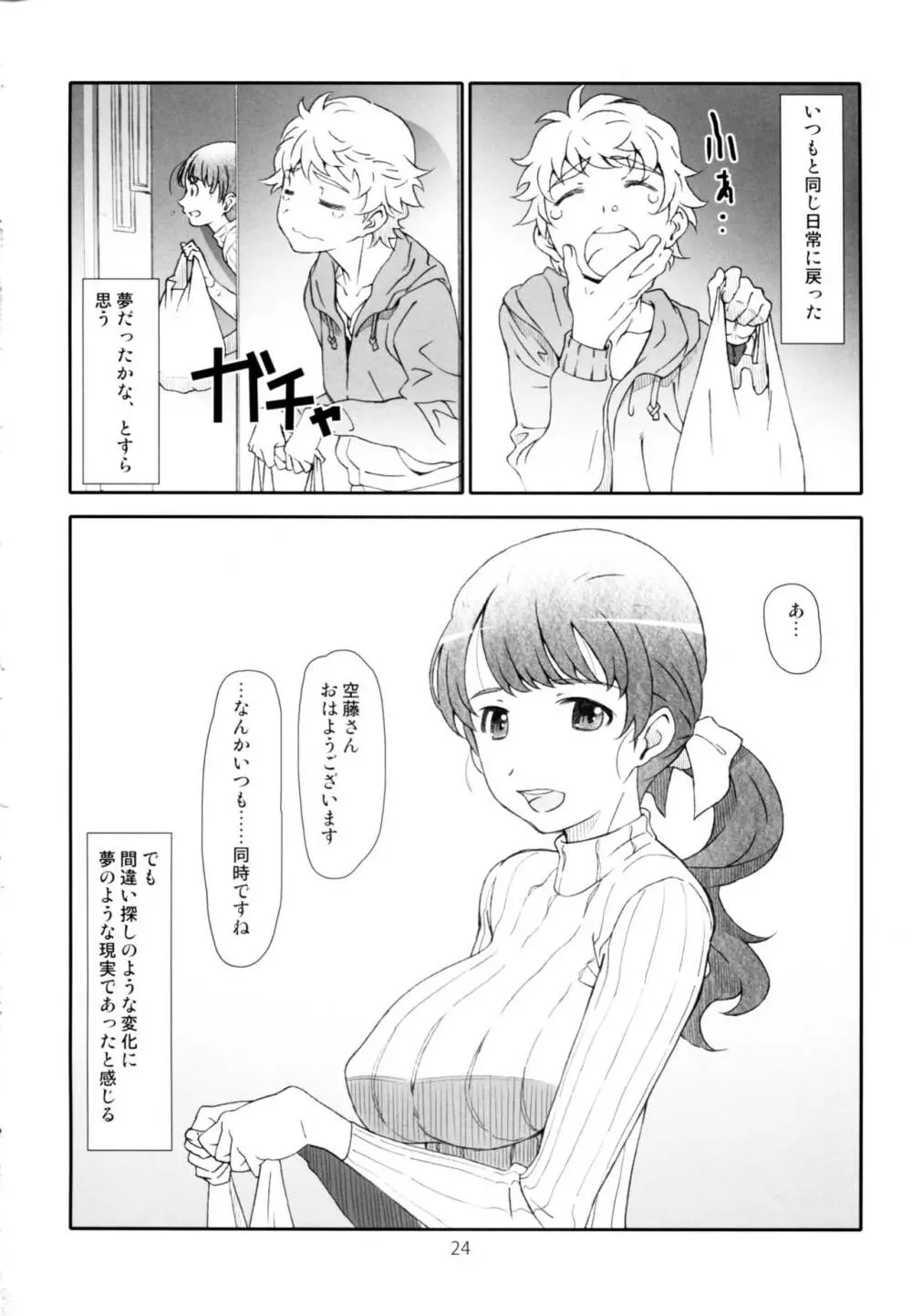 アヤしい、隣人 Page.24