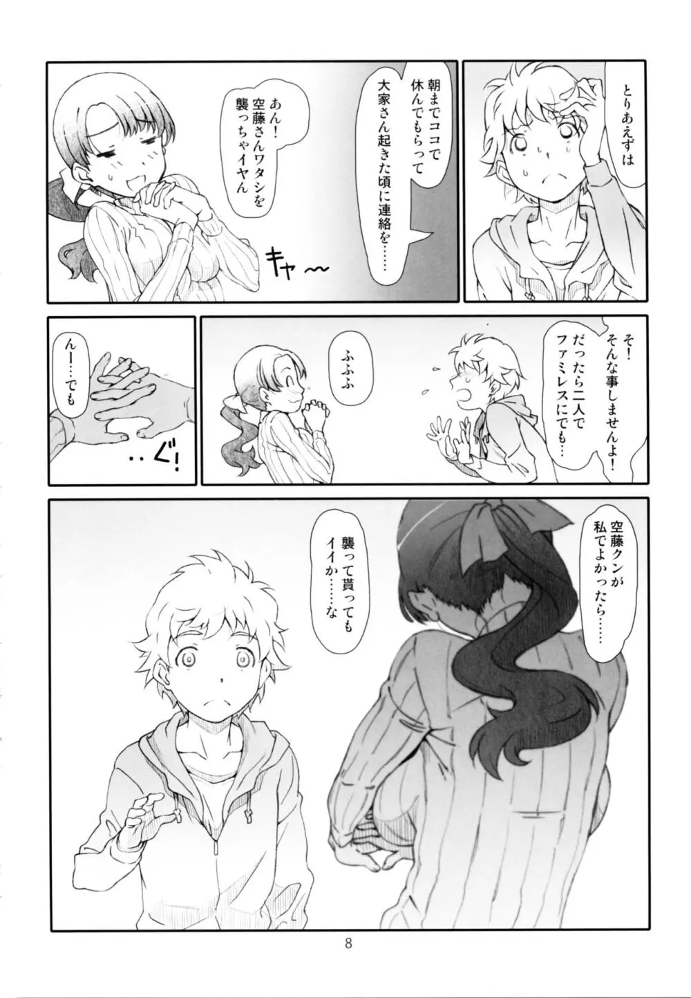 アヤしい、隣人 Page.8