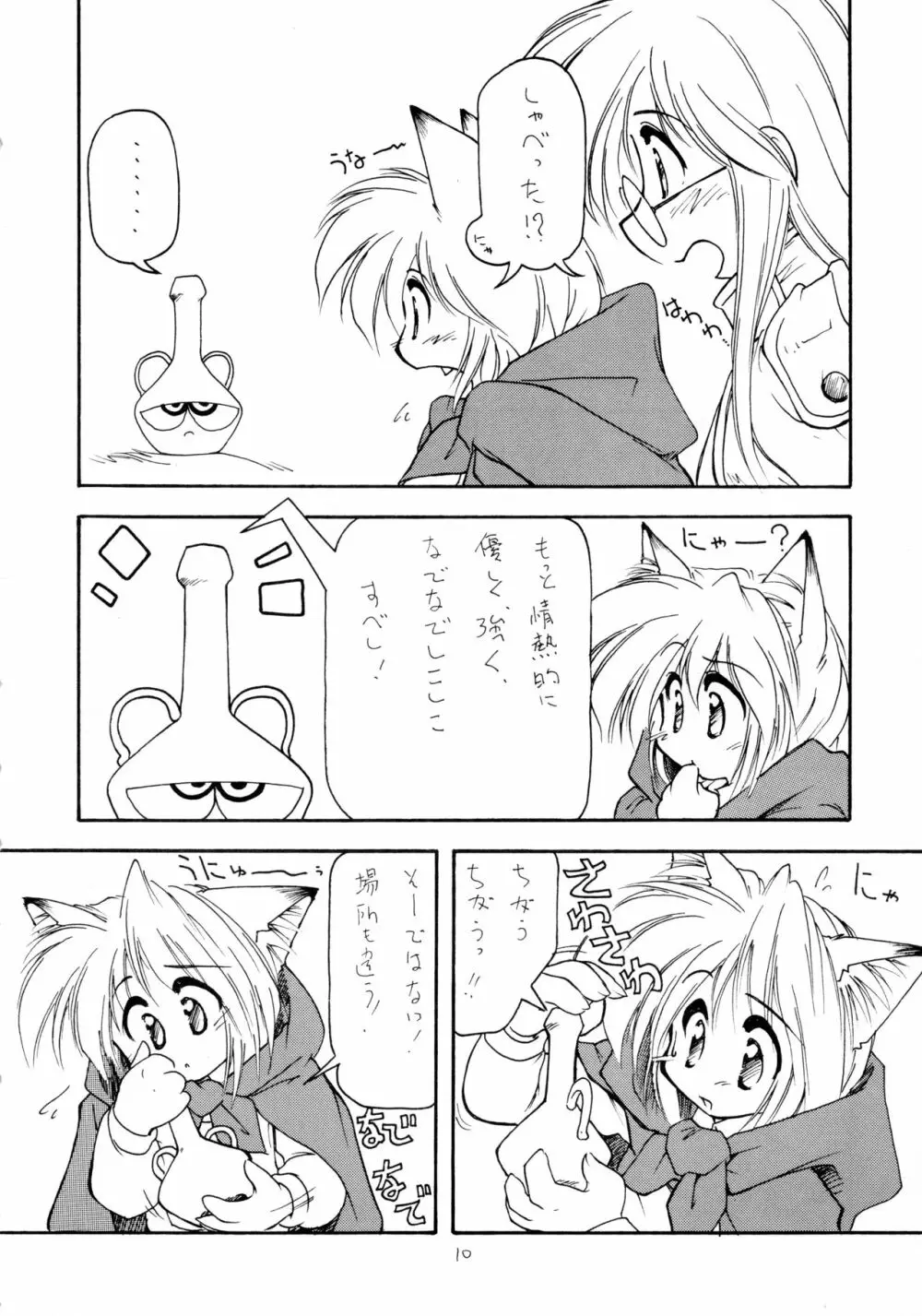 ねこりんぽんっ 5 Page.10