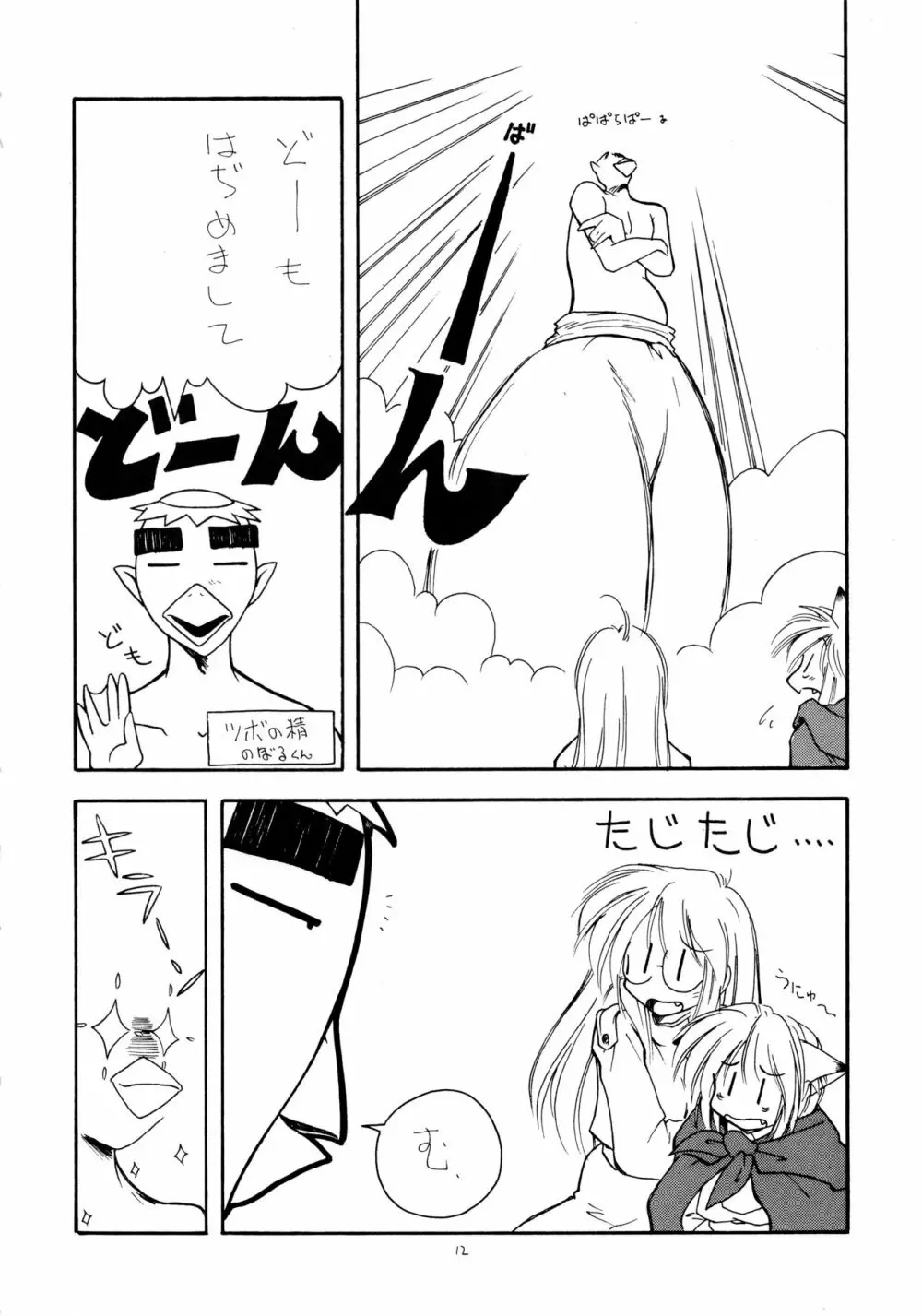 ねこりんぽんっ 5 Page.12