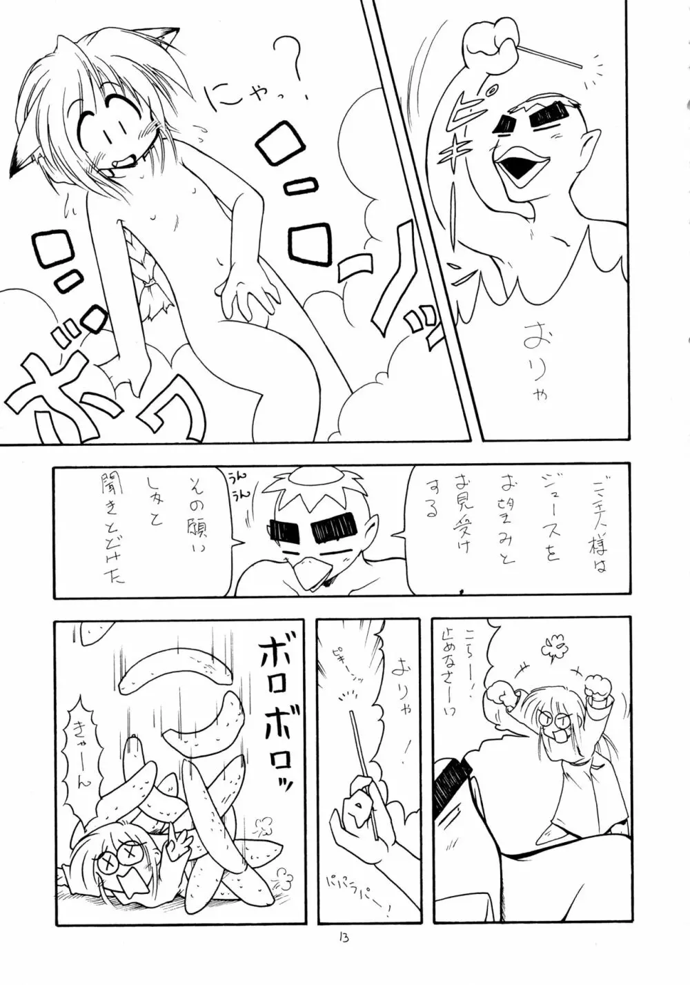 ねこりんぽんっ 5 Page.13