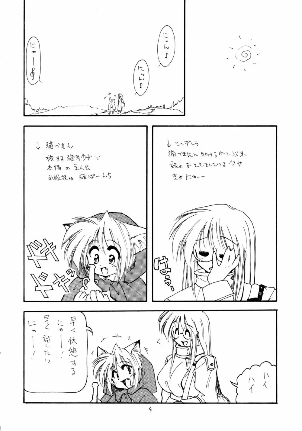 ねこりんぽんっ 5 Page.8