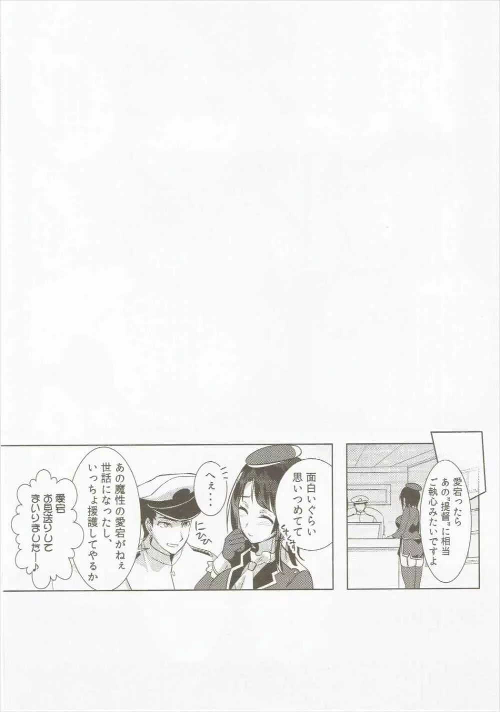 高雄これくしょん Secretary suite room Page.59