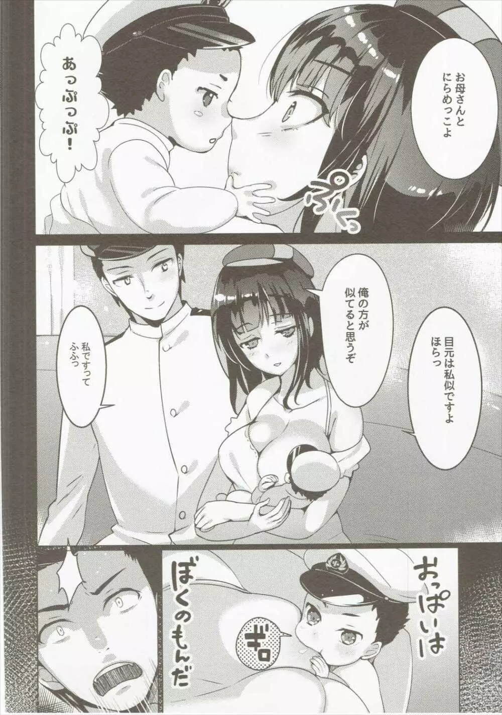 高雄これくしょん Secretary suite room Page.61