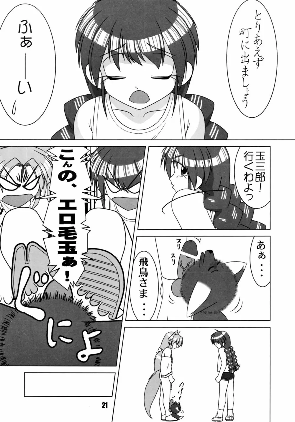 Mimicco! 2 Page.21