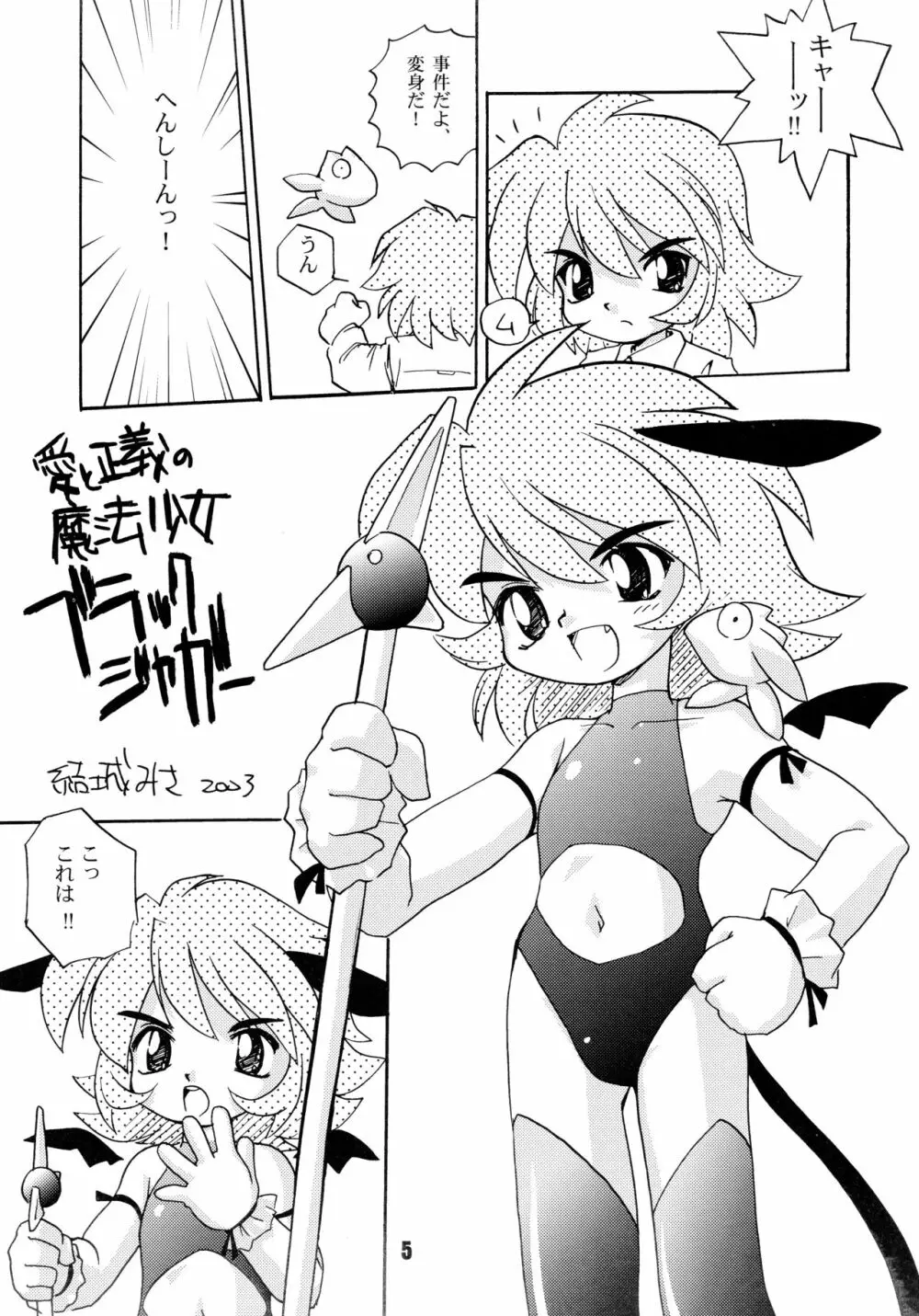 Mimicco! 2 Page.5