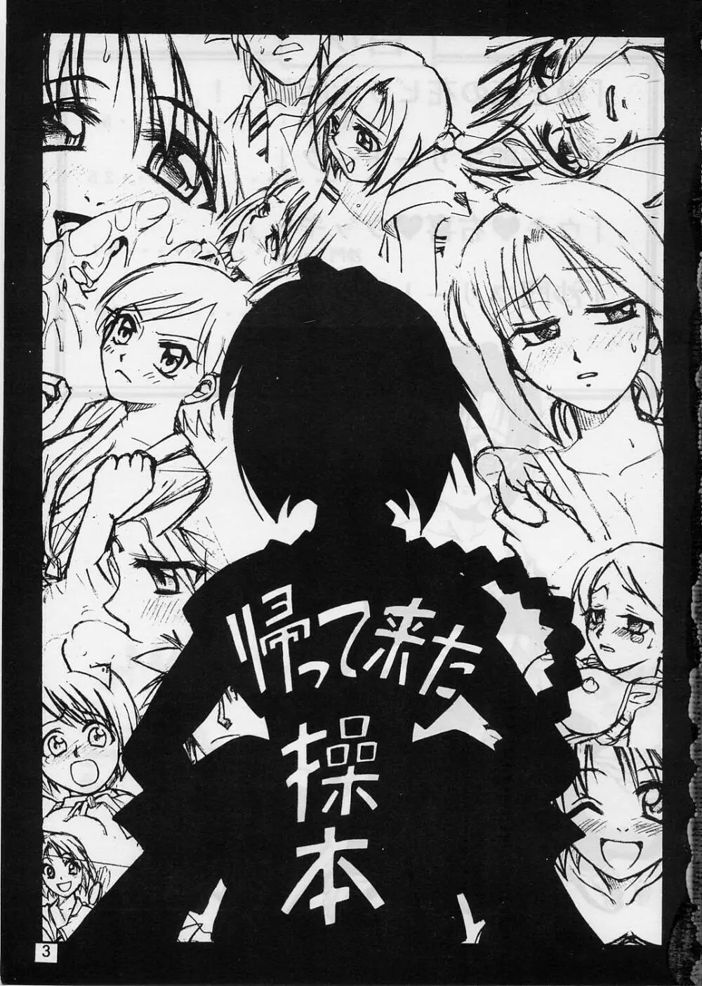 COME BACK MISAO Page.2