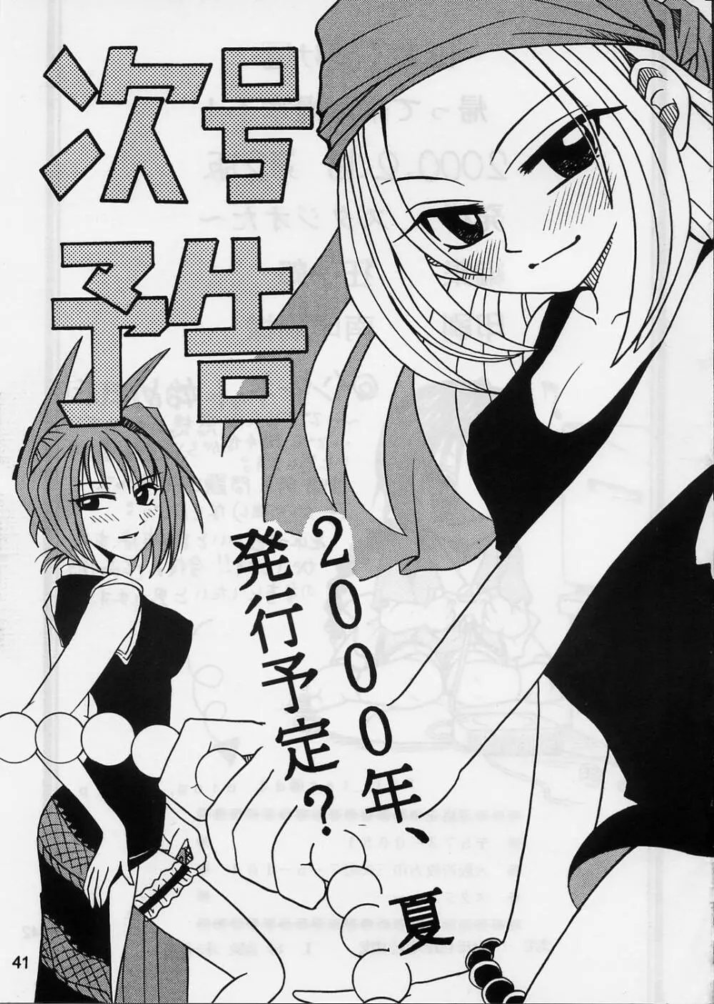 COME BACK MISAO Page.40