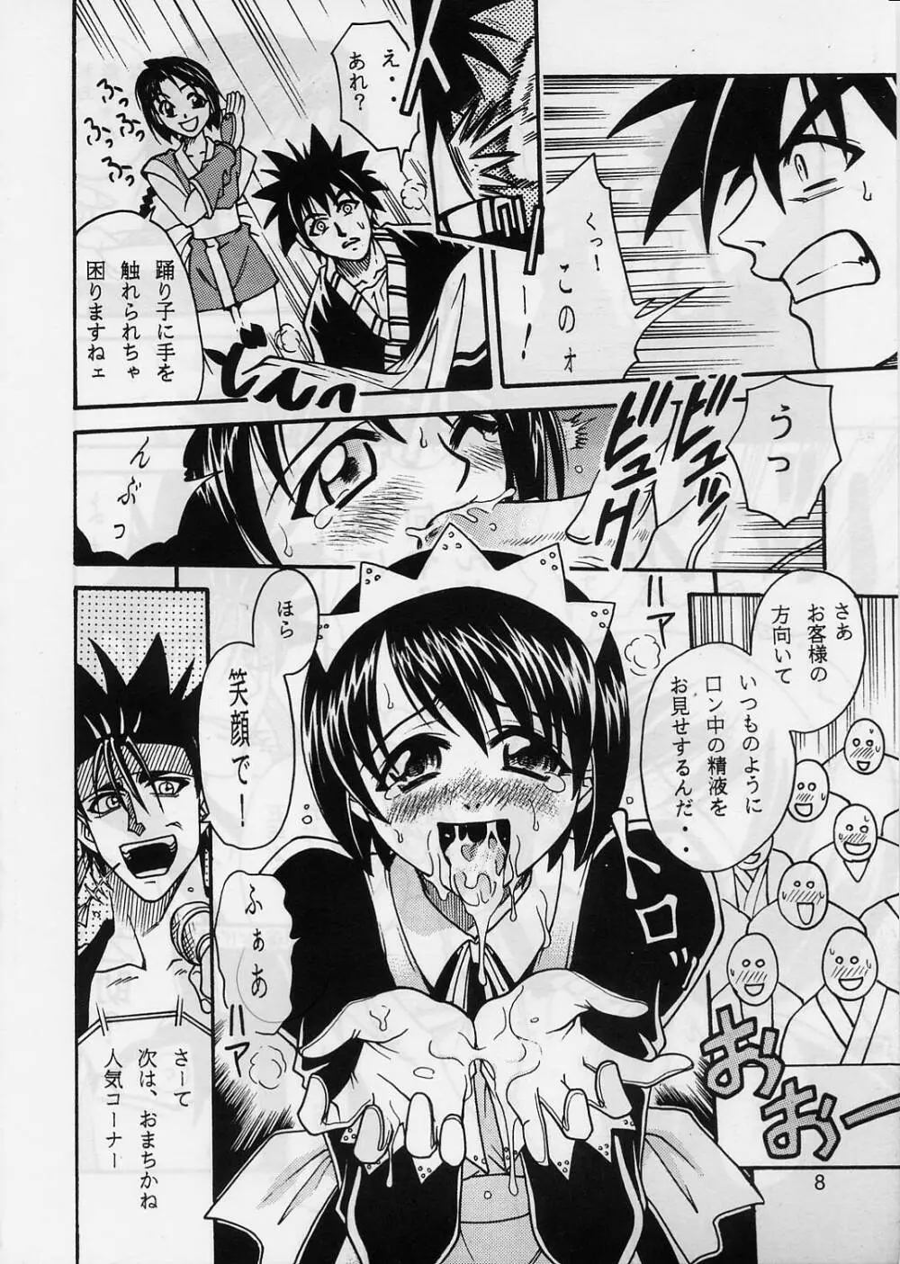 COME BACK MISAO Page.7