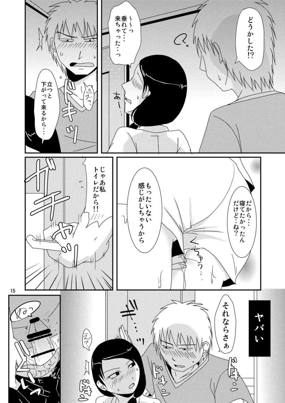 継母の妊活お手伝い Page.14