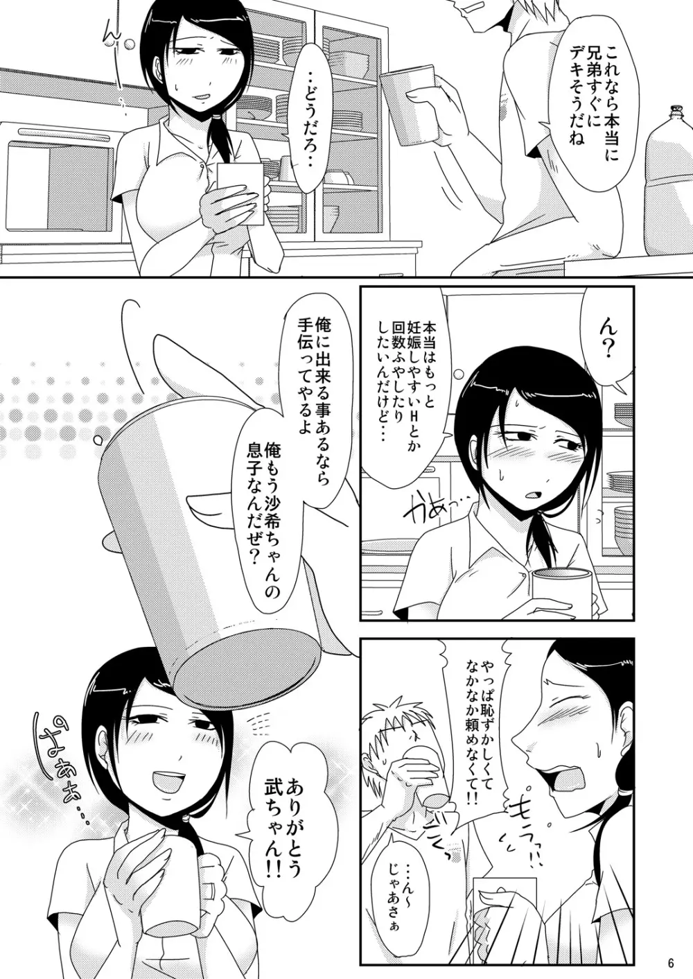 継母の妊活お手伝い Page.5