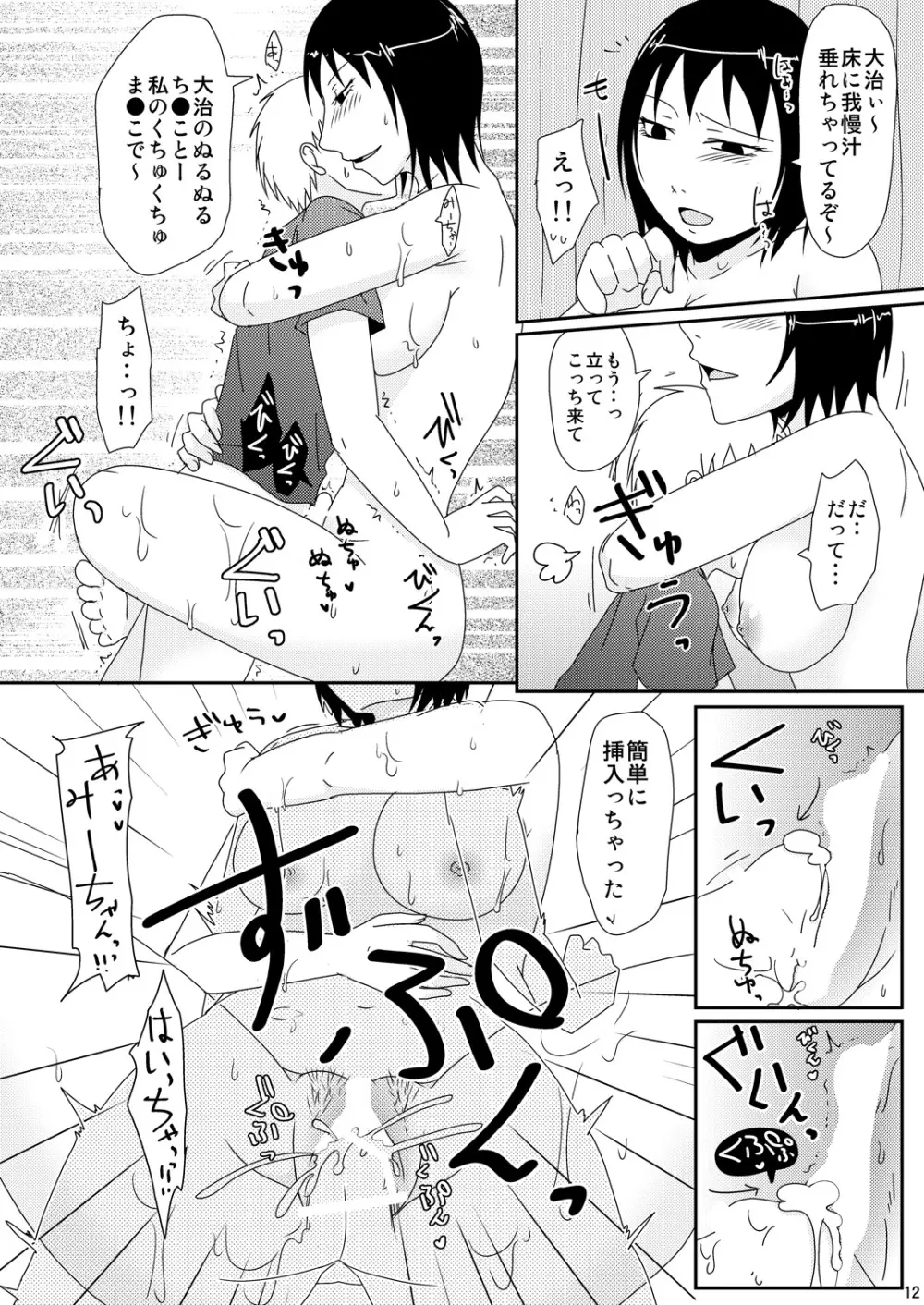 週末は叔母と Page.11