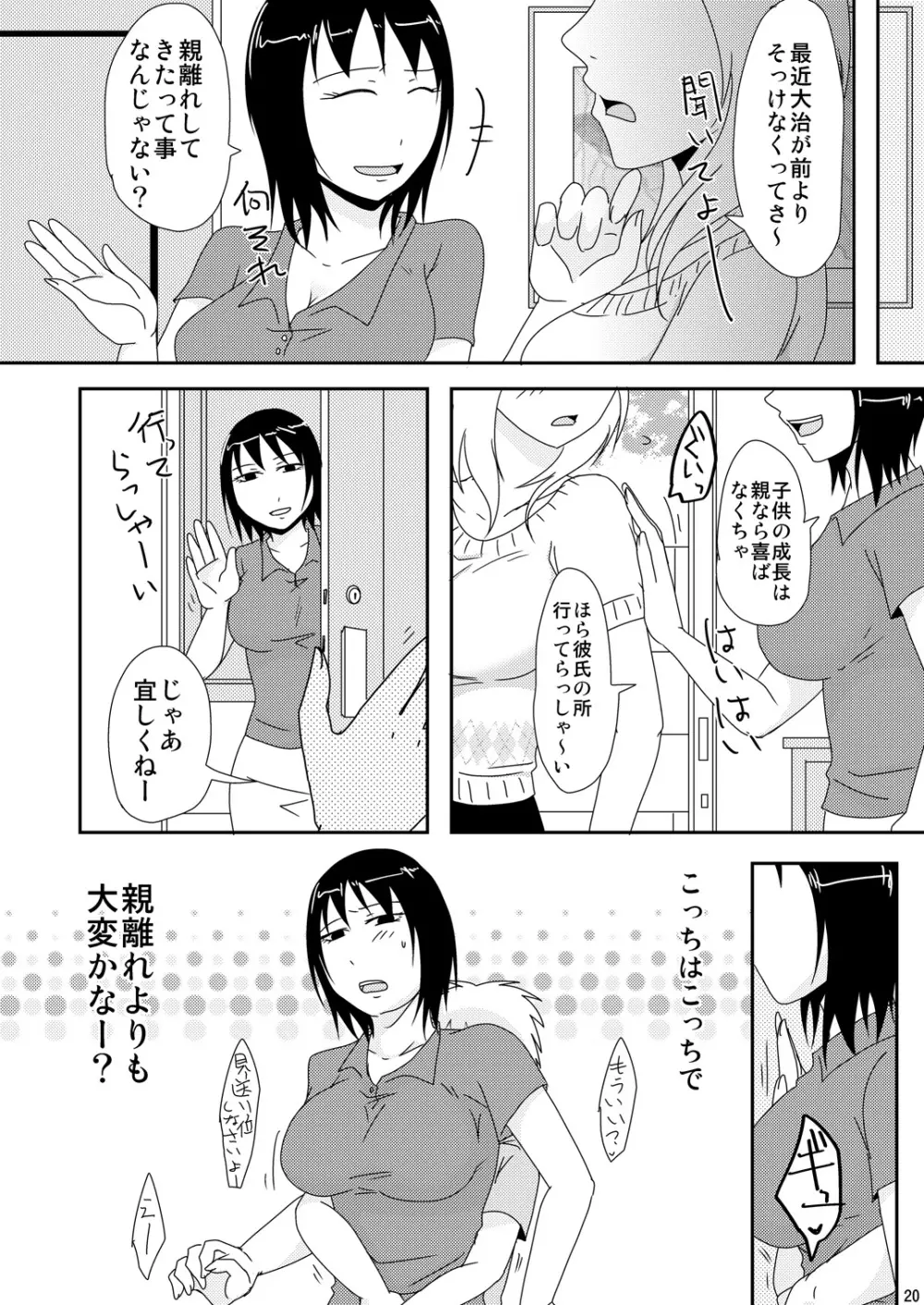 週末は叔母と Page.19