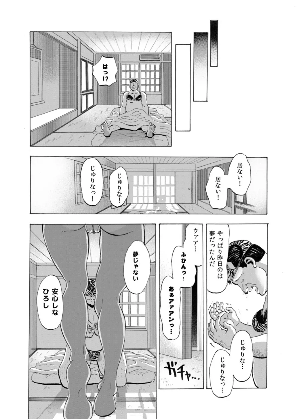 ギャルとオヤジとスケベ下着 ～新妻日焼けギャルに種付け生夏セックス～ Page.13