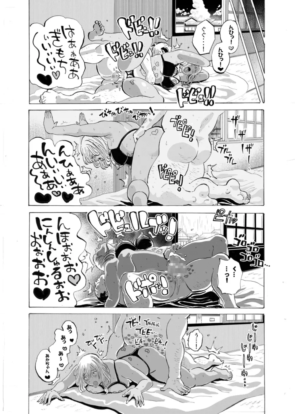 ギャルとオヤジとスケベ下着 ～新妻日焼けギャルに種付け生夏セックス～ Page.28