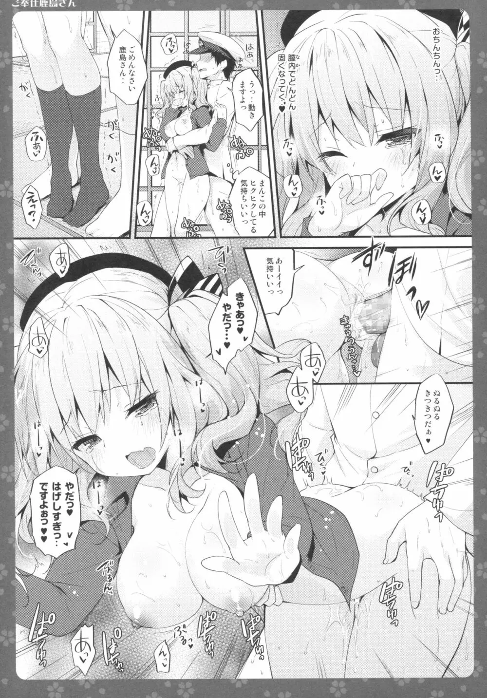 ご奉仕鹿島さん Page.10