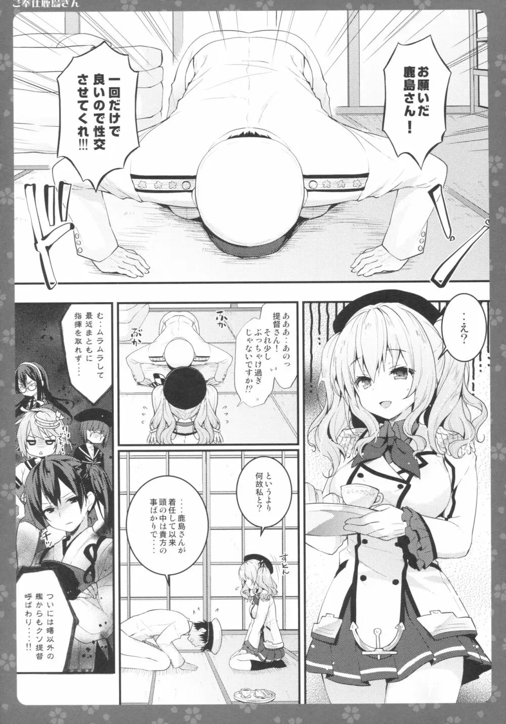 ご奉仕鹿島さん Page.4