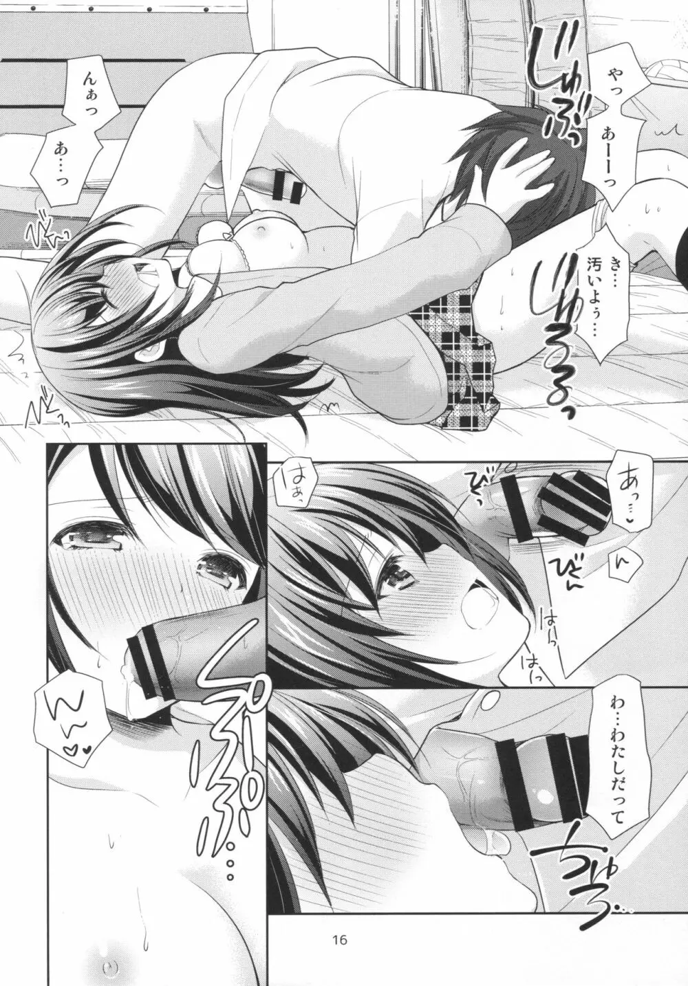 クラスメイトの秘密 Page.15