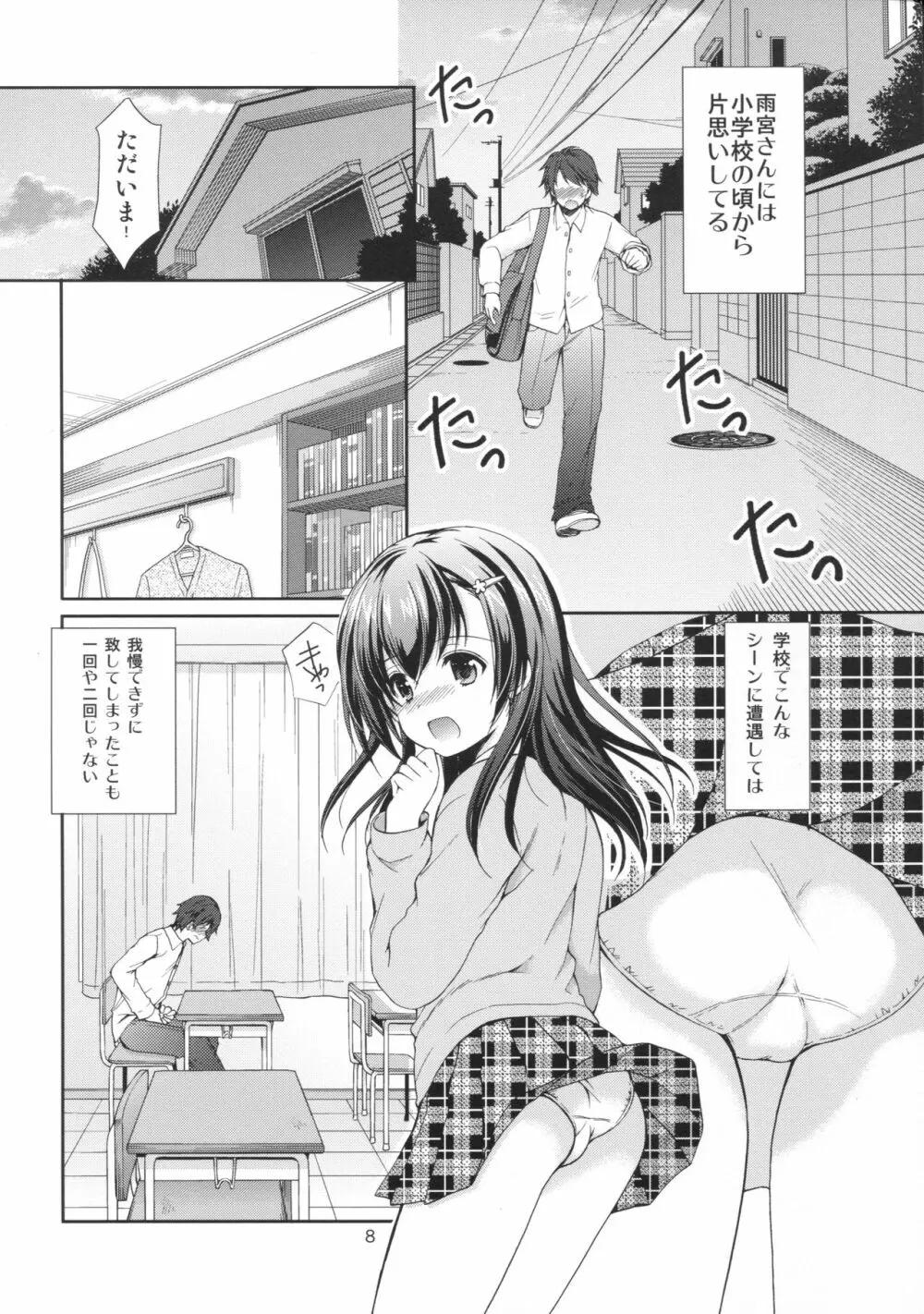 クラスメイトの秘密 Page.7