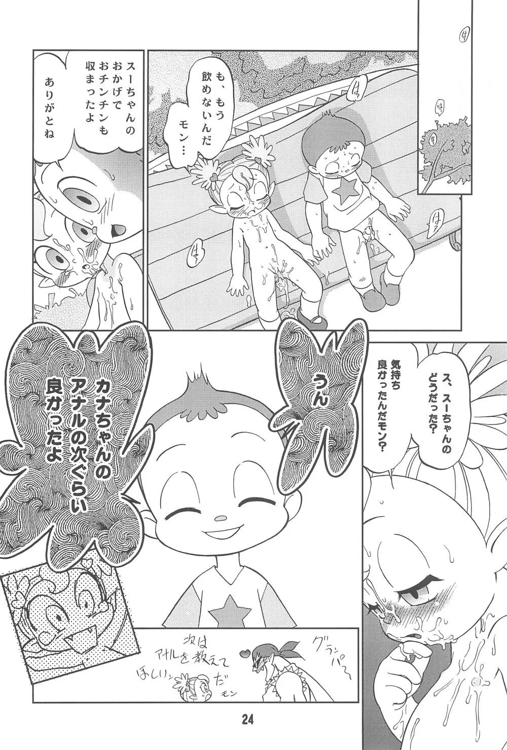 ばんぱいや〜ん Page.26