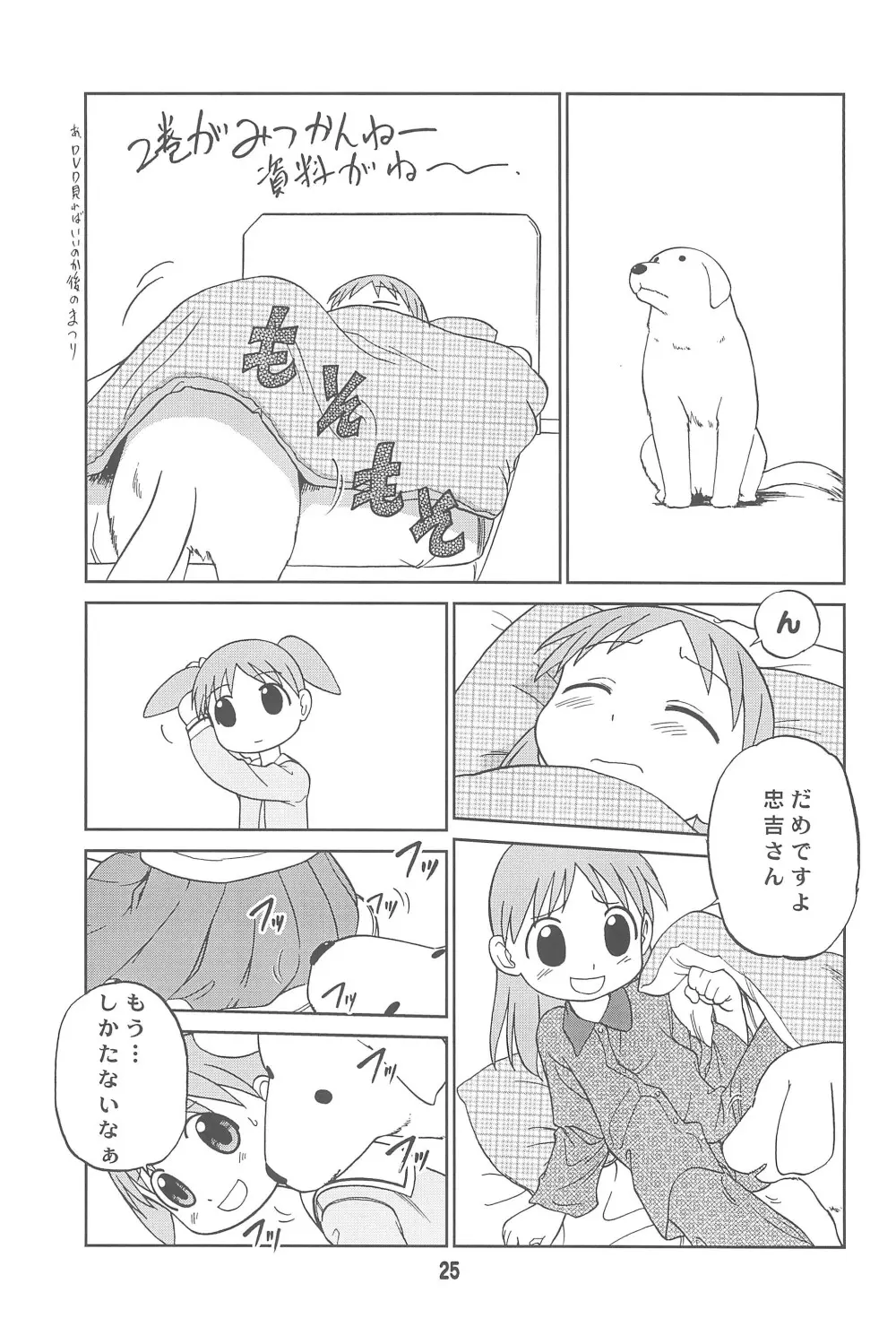 ばんぱいや〜ん Page.27