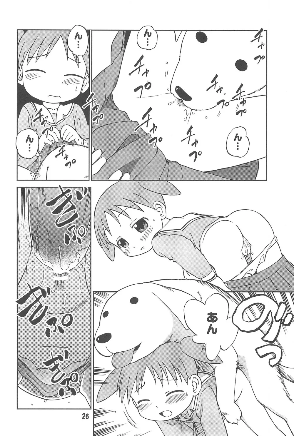 ばんぱいや〜ん Page.28