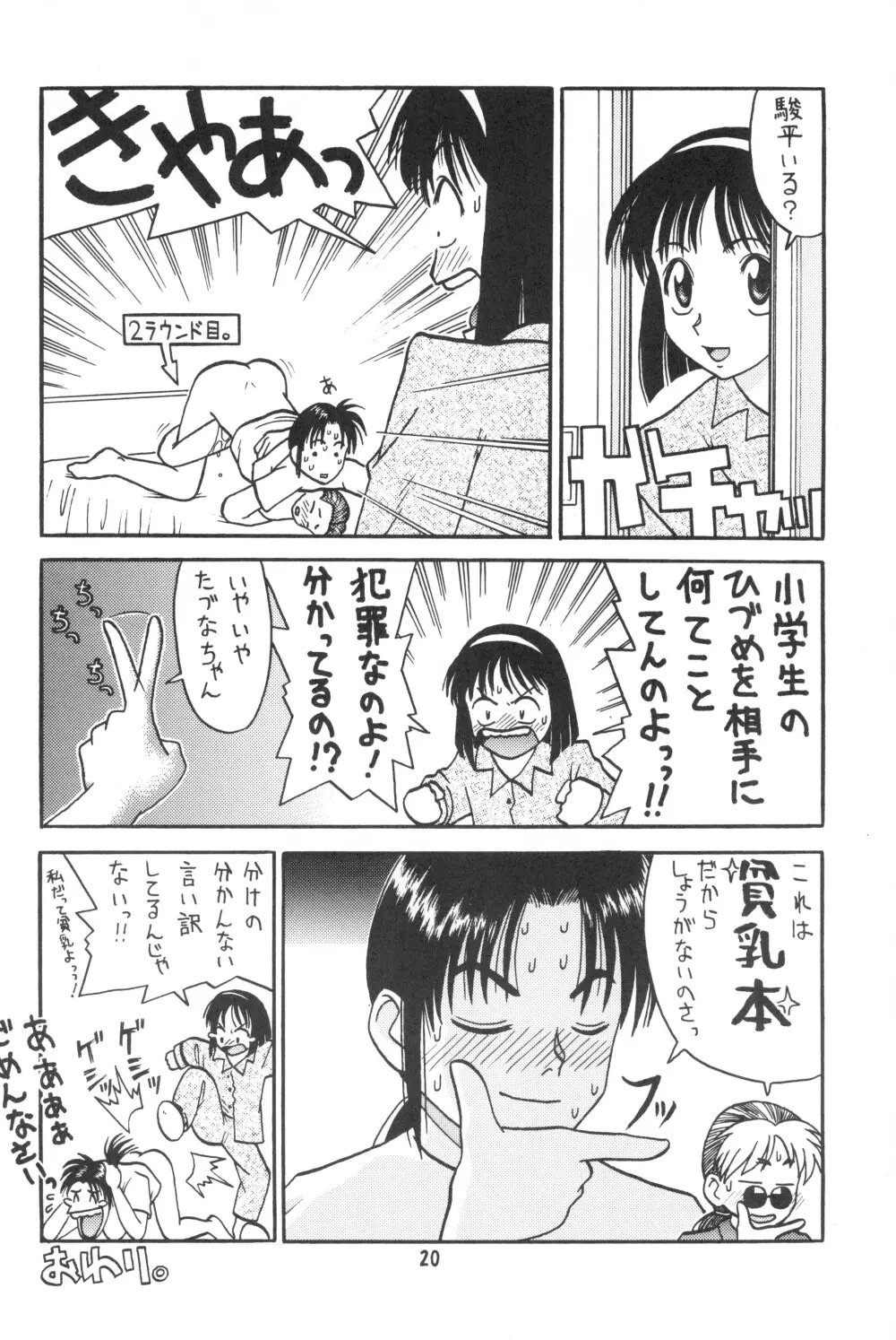 貧乳娘2 Page.22