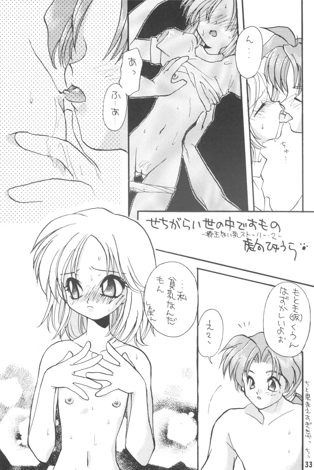 貧乳娘2 Page.35