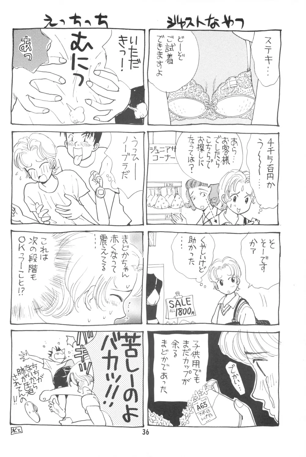 貧乳娘2 Page.38