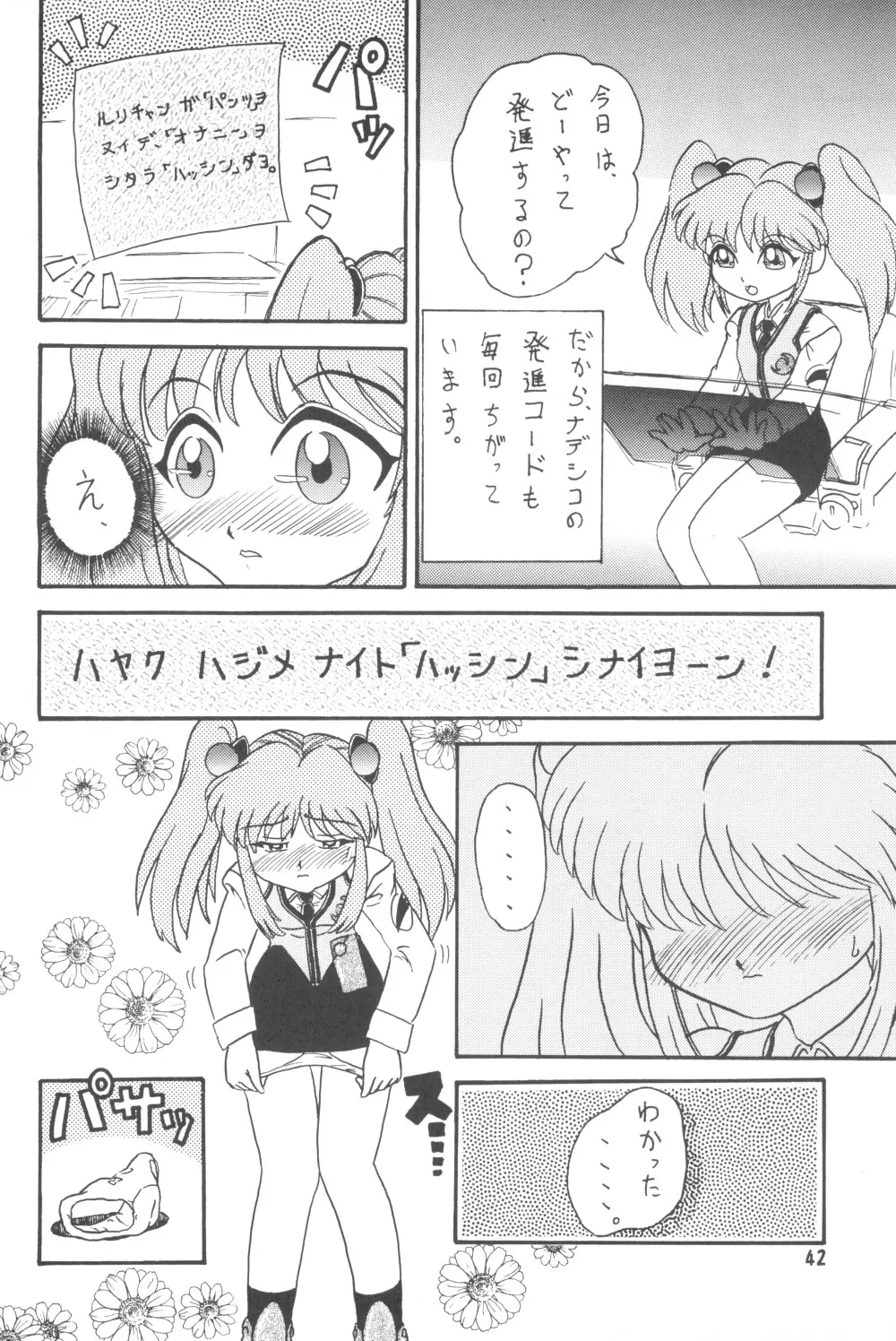 貧乳娘2 Page.44