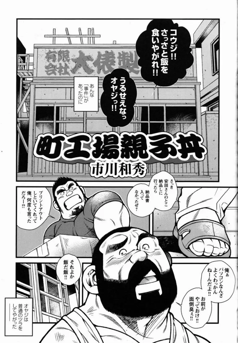 Machikōjō oyakodonburi Page.1