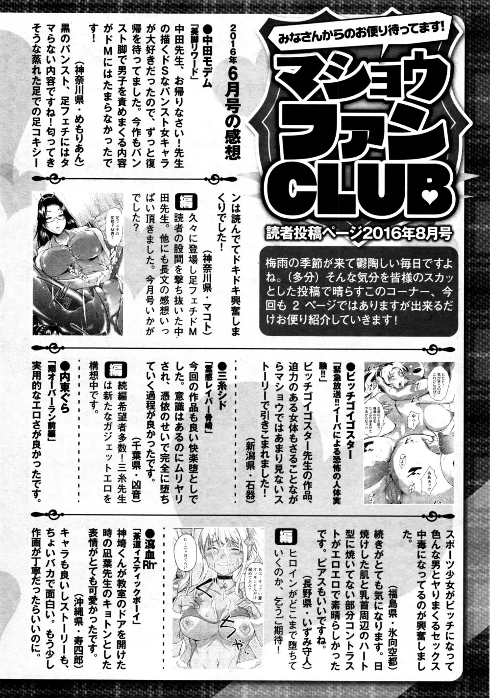 コミック・マショウ 2016年8月号 Page.287