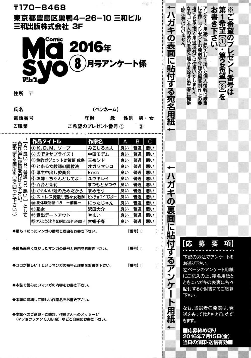 コミック・マショウ 2016年8月号 Page.290