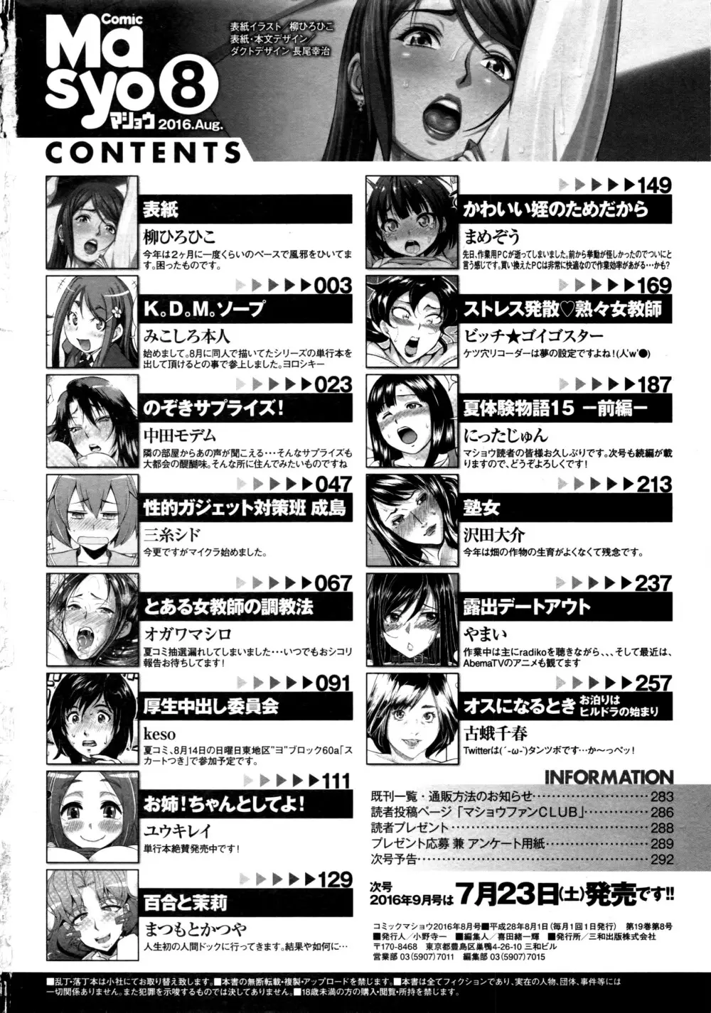 コミック・マショウ 2016年8月号 Page.295