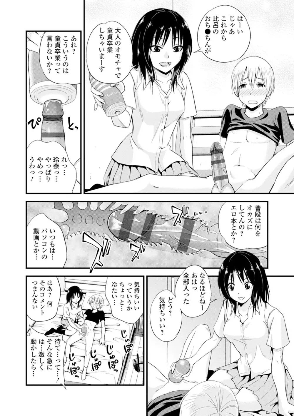 くりぃむシチュ Page.194