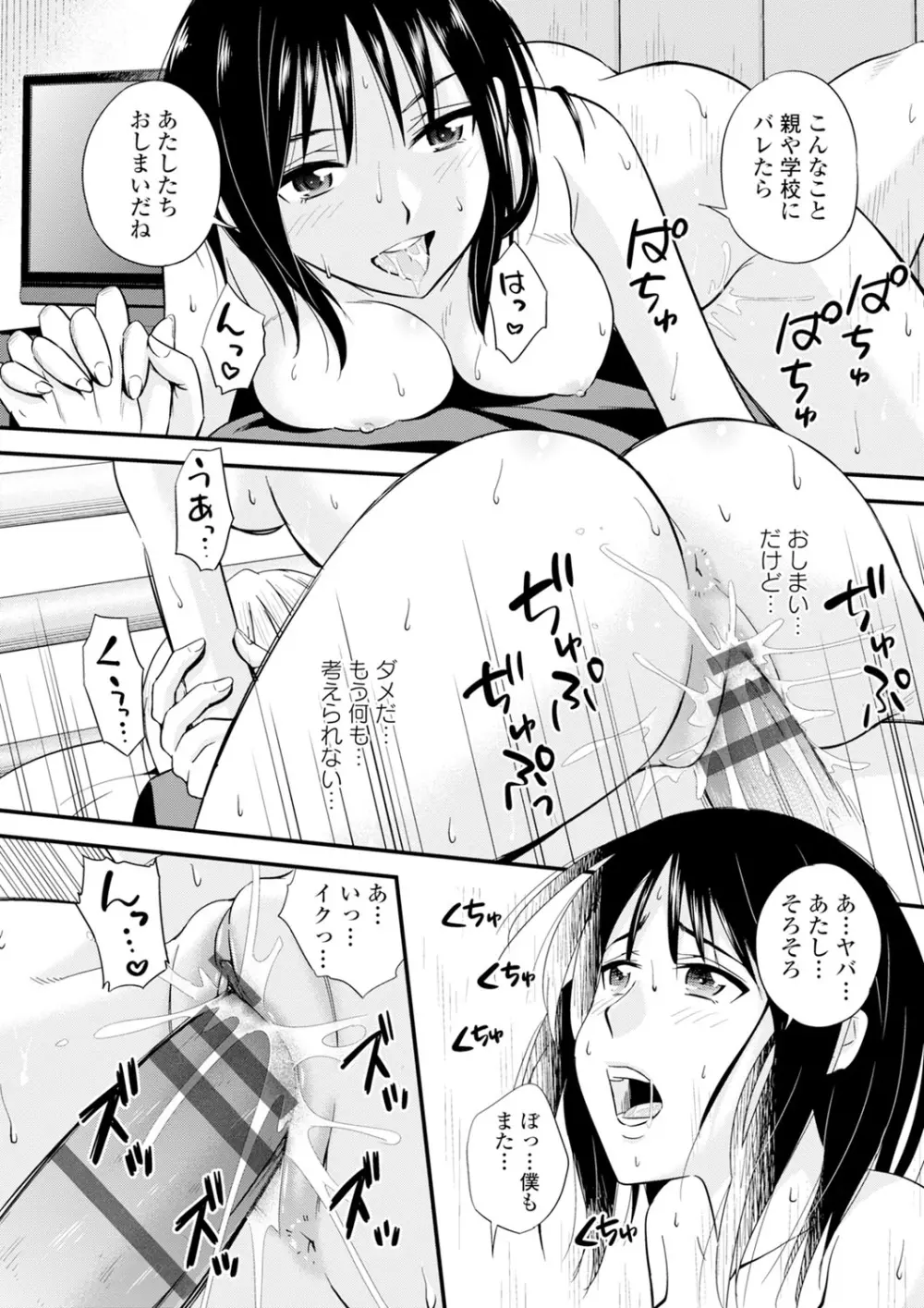 くりぃむシチュ Page.208