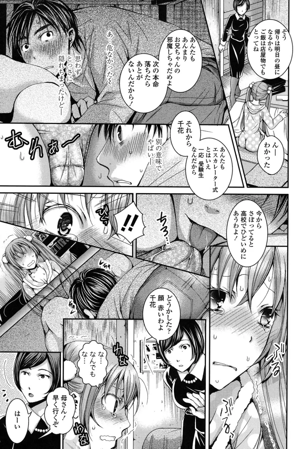 逃ゲラレナイ放課後 Page.137