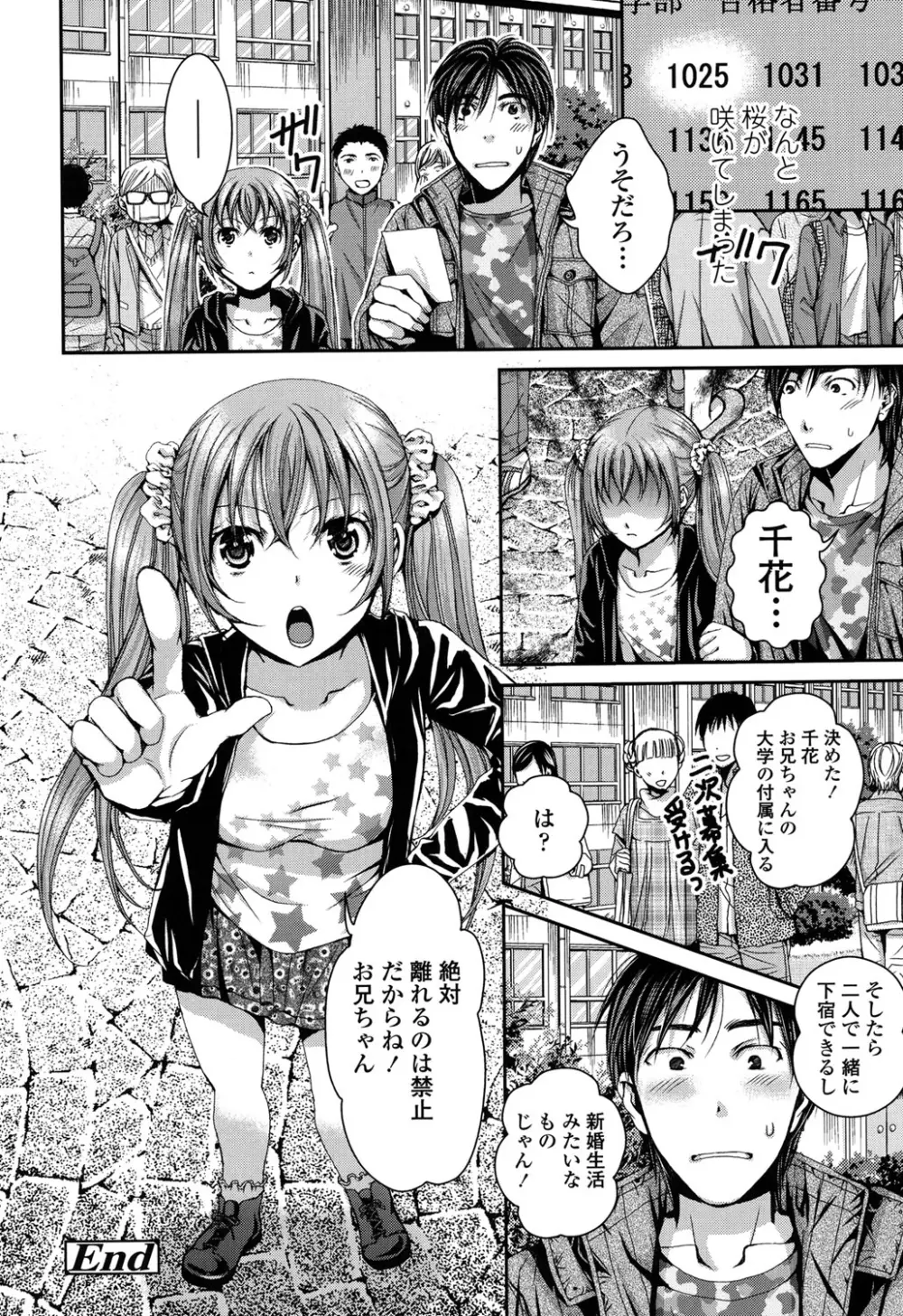 逃ゲラレナイ放課後 Page.152