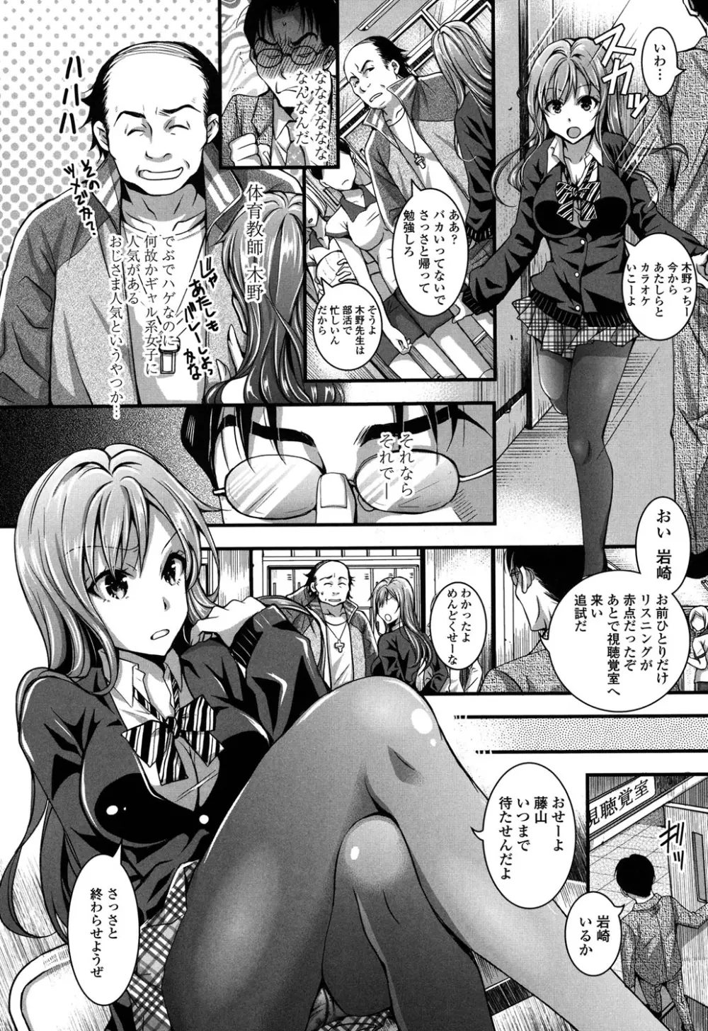 逃ゲラレナイ放課後 Page.154