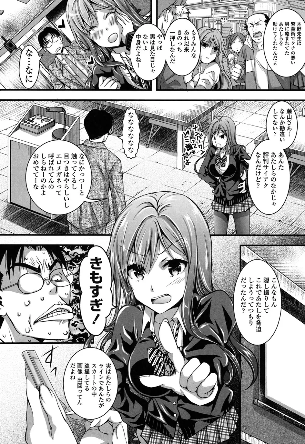 逃ゲラレナイ放課後 Page.156