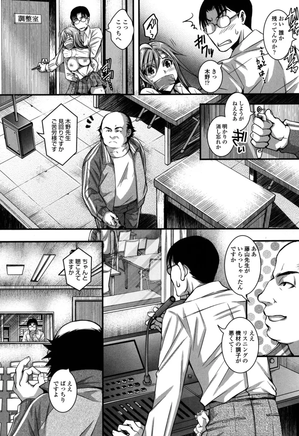 逃ゲラレナイ放課後 Page.164