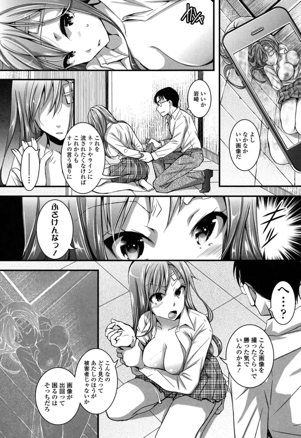 逃ゲラレナイ放課後 Page.174