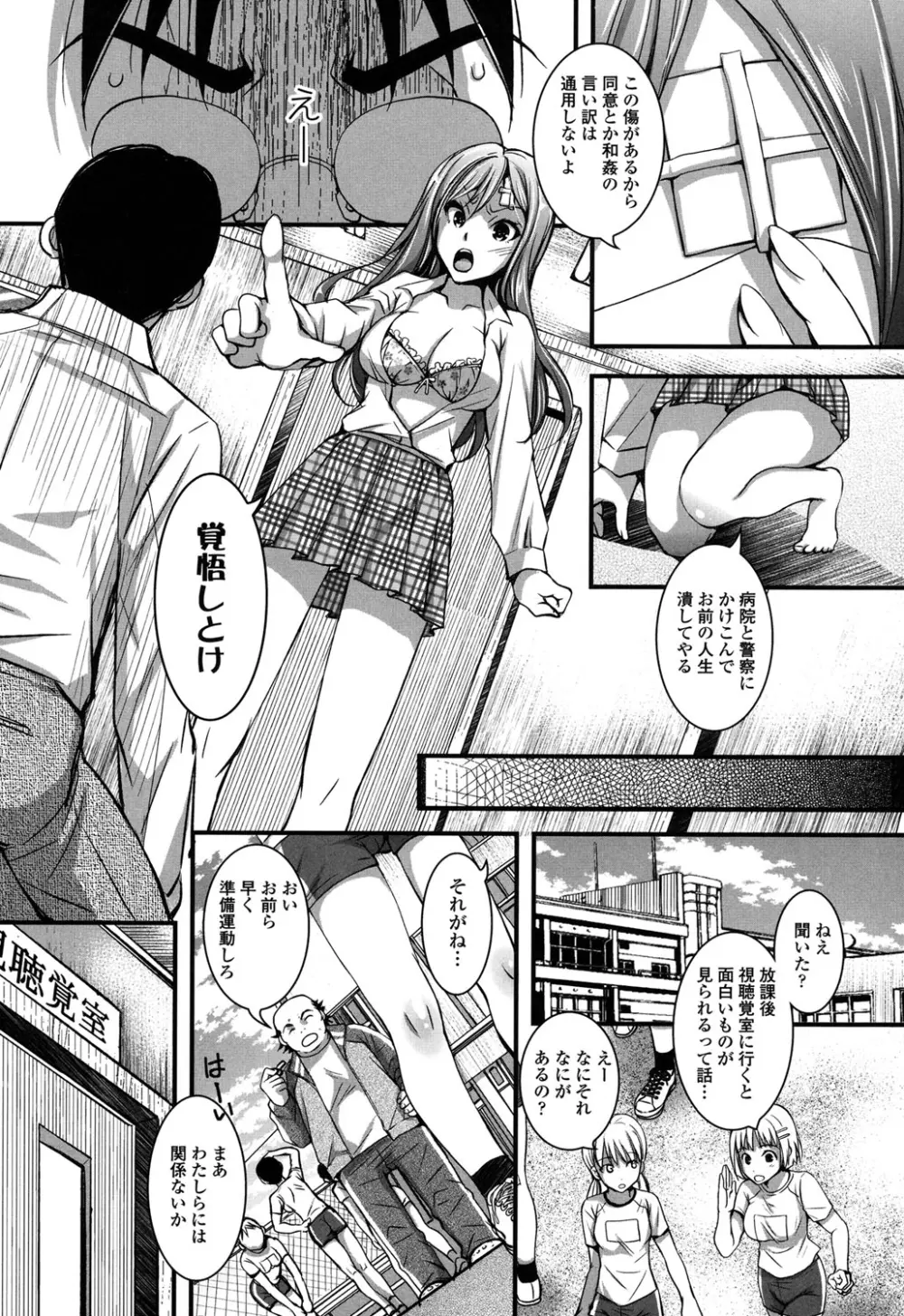 逃ゲラレナイ放課後 Page.175