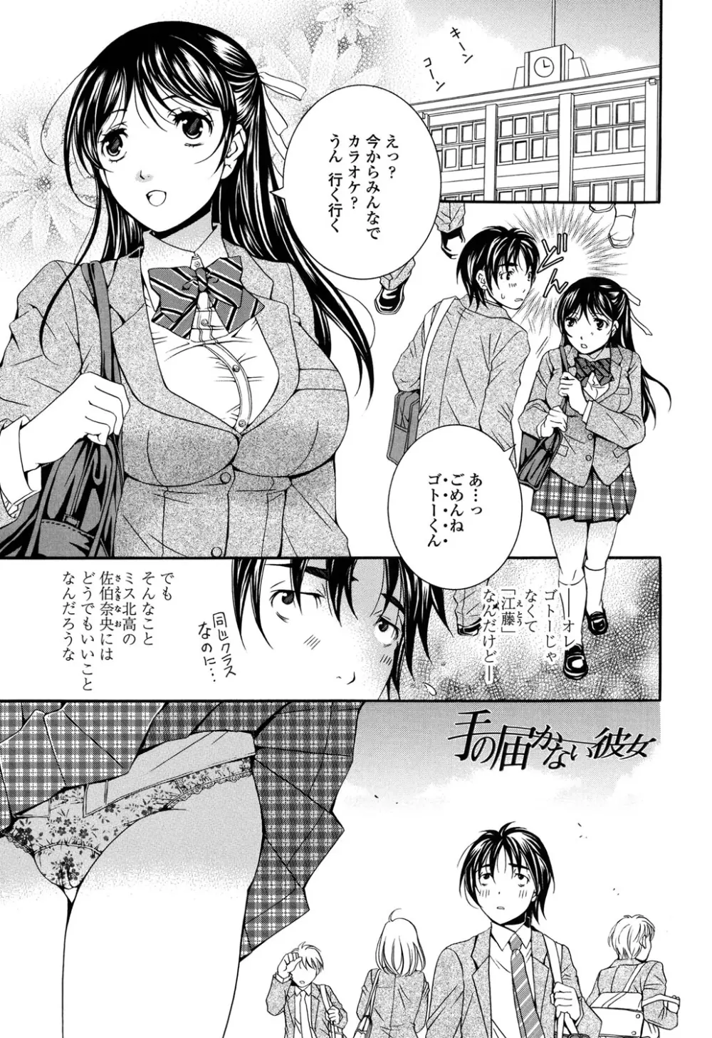 逃ゲラレナイ放課後 Page.177